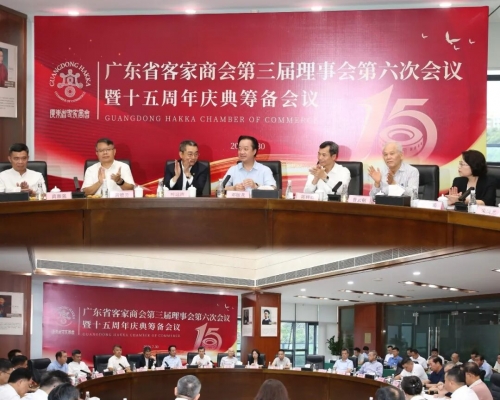 客商聚力迎换届！广东省客家商会三届六次理事会召开