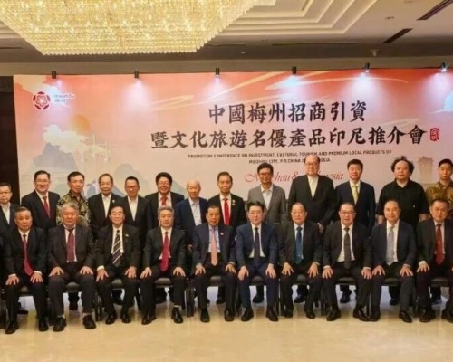 梅州招商推介会在雅加达举办，逾300侨领乡贤共谋发展