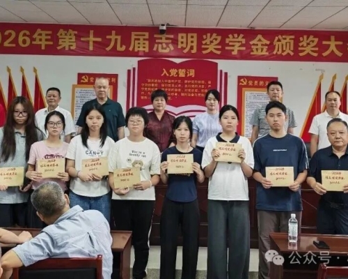 十九载助学不间断！“志明奖学金”再助17名蕉岭学子