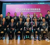 马来西亚嘉联会换届！李国祥出任第76届总会长